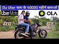 Ola Bike Taxi One Day Earning with Live Ride Proof,Ola one day Earning