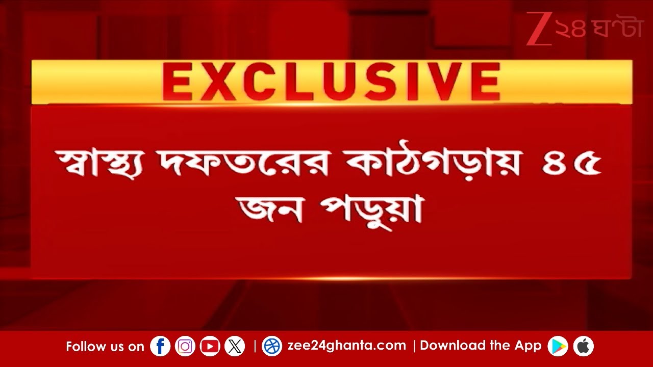 Fake ST Certificate | মেডিক্যালে ভর্তিতে ভুয়ো সার্টিফিকেট কেলেঙ্কারি! | Zee 24 Ghanta