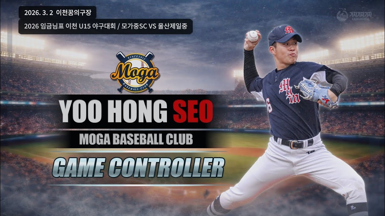 [2026. 3. 2] 모가중SC 유홍서 선수의 피칭
