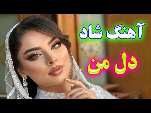 Persian Music TakNavaz آهنگ شاد و زیبای دنیا دنیا دل من شد اسیرش 
