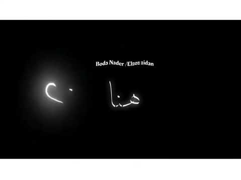 مهرجان بحري خطر الجزء التاني حمو بيكا