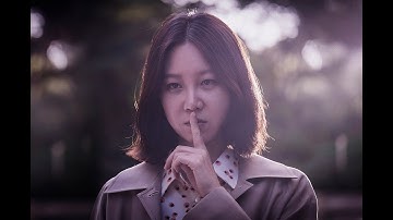 娘はどこに…！映画『女は冷たい嘘をつく』予告編