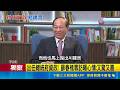 三立獨家｜出任總統府資政! 蘇春槐專訪曝心情:又驚又喜 AI時代不能落隊! 蘇春槐籲設獎學金赴美深造｜三立新聞LIVE