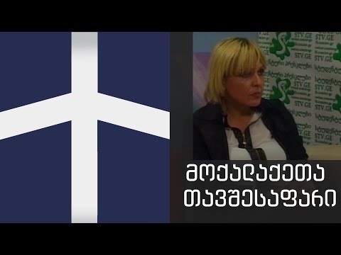 მოქალაქეთა თავშესაფარი - ყველა ერთისათვის მაისი 12, 2014