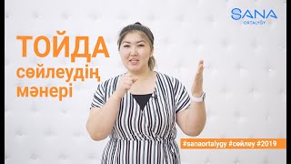 :    /   ()  / Sana ortalygy