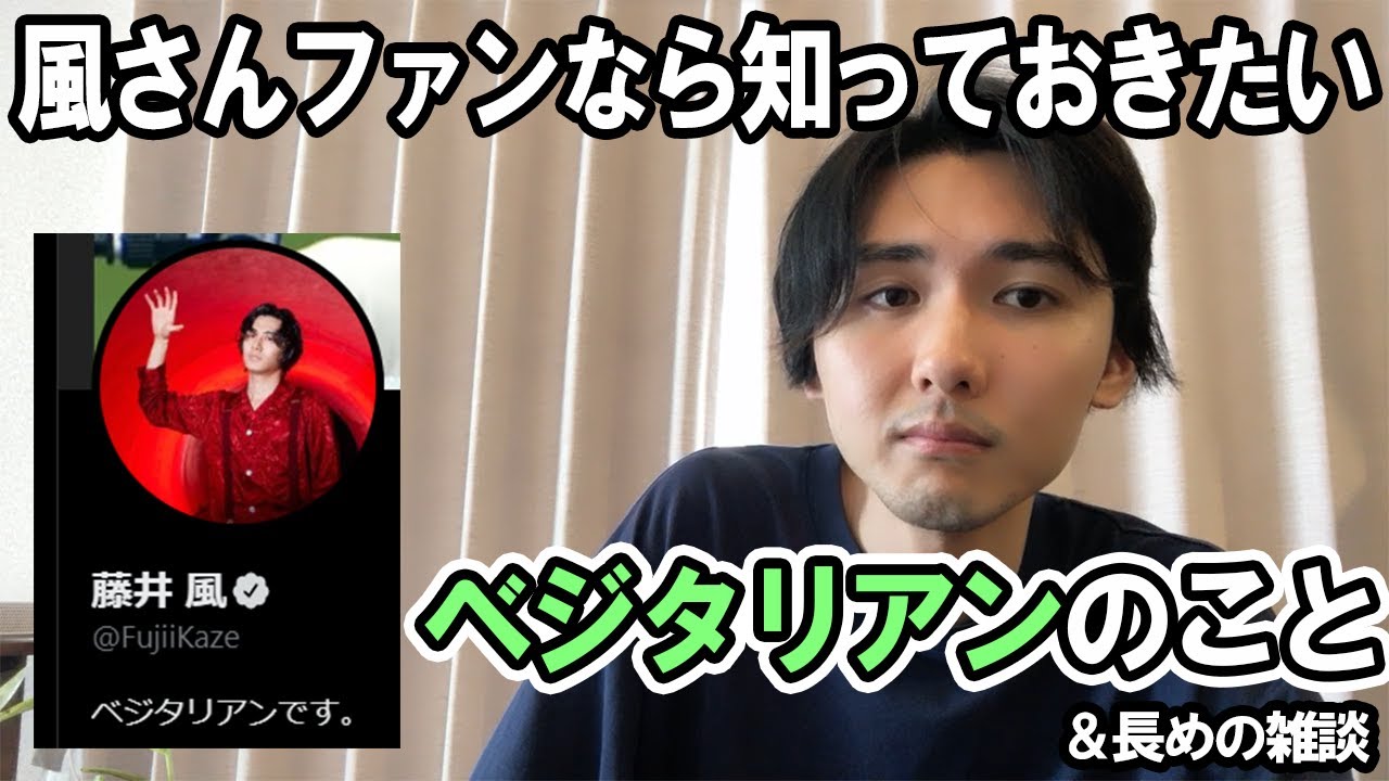 Fujii Kaze is a vegetarian, so I did some research - YouTube