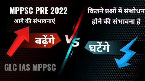MPPSC PRE 2022 आगे की संभावनाओं परिचर्चा #mppsc #mppscmains #mppscpre #mppsccutoff #mppscprecutoff