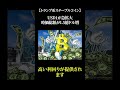 【トランプ系ステーブルコイン】USD1が急拡大時価総額が1 5億ドル増