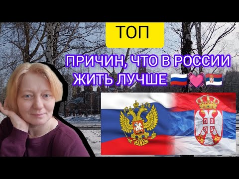 138💞#Настоящая жизнь в Сербии в 2024 году. Как же красиво зимой в России. Россия-лучшая страна 🇷🇺💓🇷🇺