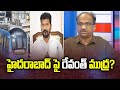 Prof K Nageshwar's Take: Revanth Reddy imprint on Hyderabad?