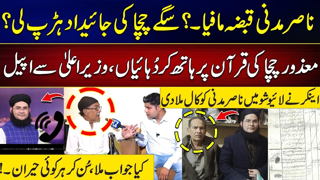 Disabled Uncle Swears on Quran, Appeals to CM – Anchor Calls Nasir Madni Live! | Bilal Vlog | City21