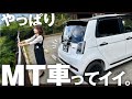 【N-ONE RS納車１年】やっぱりMT車の運転が楽しい！仕事中にドライブレビューin六甲山ドライブウェイ