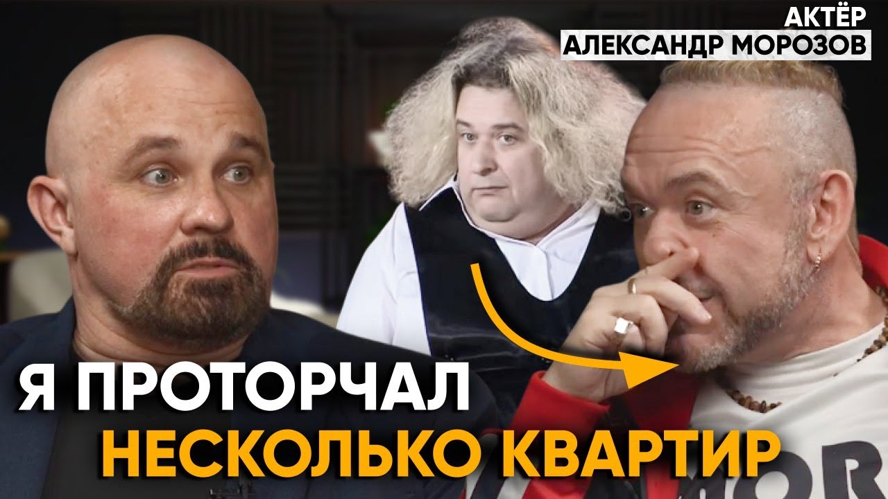 Как Комик Стал Наркоманом? Впервые откровенно о зависимости от наркотиков и алкоголя. Морозов
