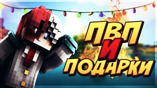 StreamCraft подарки серия 13-последнее видео на этом проекте