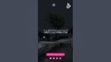 آيات مرتلة من سورة يونس 96-99 بصوت د.عبدالرحمن معاذ الخن