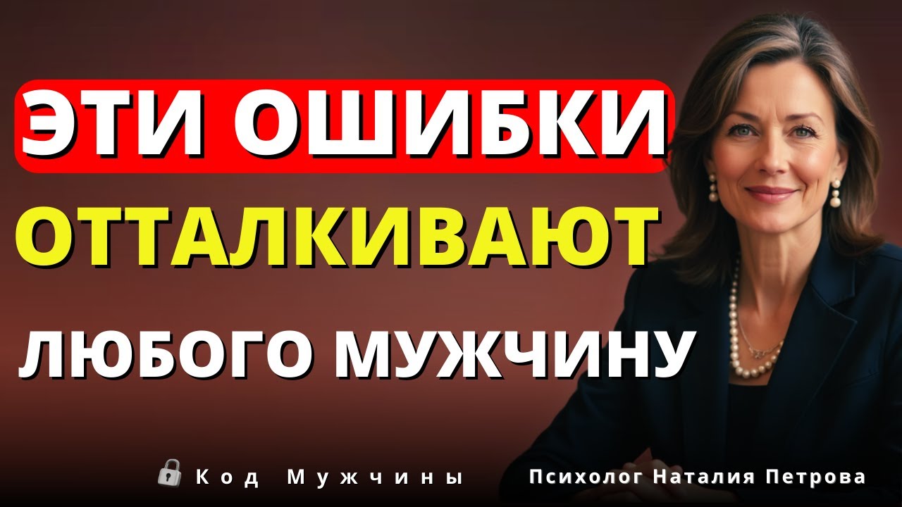 Никогда Не Делайте Эти 7 Ошибок В Отношениях — Он Уйдет Без Возврата.