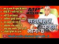 shabad sant rampal ji maharaj episode 8 || all shabad mp3 || old shabad || kabir devotional channel Mp3 Song