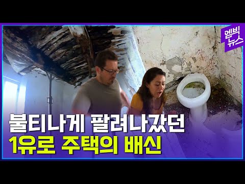 단돈 1,300원 주택은 사실...집이라 할 수 없었다????