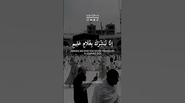 سورة الحجر - نبئ عبادي أني أنا الغفور الرحيم - هزاع البلوشي - مدار ترند MadarTrend