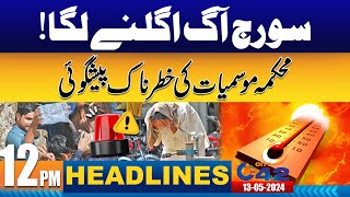 Big Prediction About Weather | 12PM News Headlines | 13 May 2024 | City 42