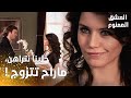 مسلسل العشق الممنوع مقطع من الحلقة 55    سمر تلعب بالن ار مع مهن د