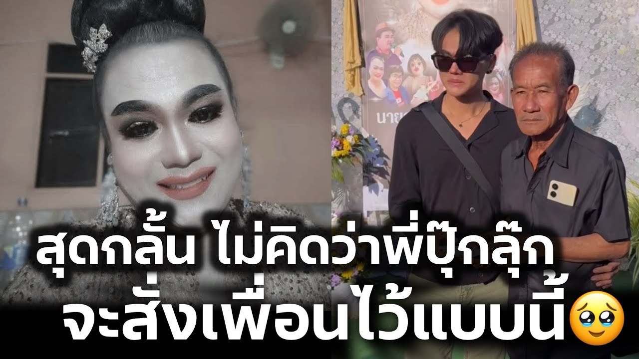 สุดกลั้น‼️ไม่คิดว่าแม่ อสม.พี่ปุ๊กลุ๊ก จะสั่งเพื่อนๆร่วมงานแบบนี้🥹