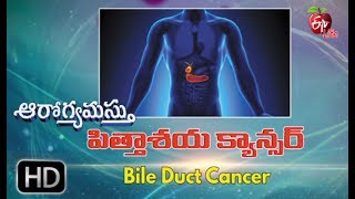 Aarogyamastu | Bile Duct Cancher | 7th June 2017 | ఆరోగ్యమస్తు
