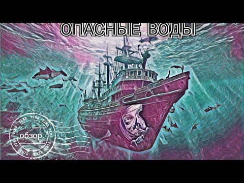 'Опасные воды' - проблемный фильм про акул