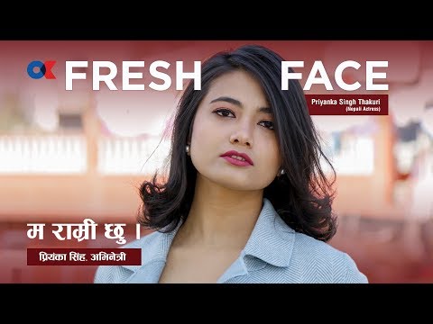 OK FRESH FACE/ म राम्री छु, फिल्मको नशा लागिसक्यो, अब रोक्न सक्दिनँः प्रियंका सिंह