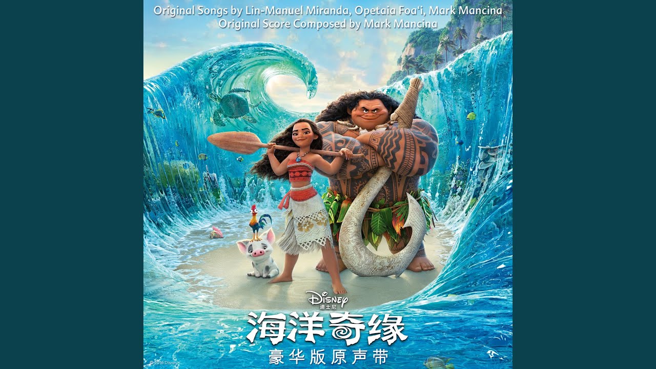 Wo Shi Mo A Na From Moana Soundtrack Version Li Qi Liu Mei Ling Shazam