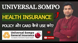 Universal Sompo Health Insurance Claim Process I TPA INSIGHTS I Universal Sompo General Insurance screenshot 4