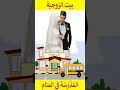 تفسير حلم المدرسة في المنام Shorts 
