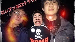 大晦日!ルーレット爆弾を口の中で爆破!