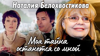 видео: Наталия Белохвостикова. Актриса, непохожая на других | Почему звезда «Тегерана-43» ушла из профессии картинка: Наталия Белохвостикова. Актриса, непохожая на других | Почему звезда «Тегерана-43» ушла из профессии