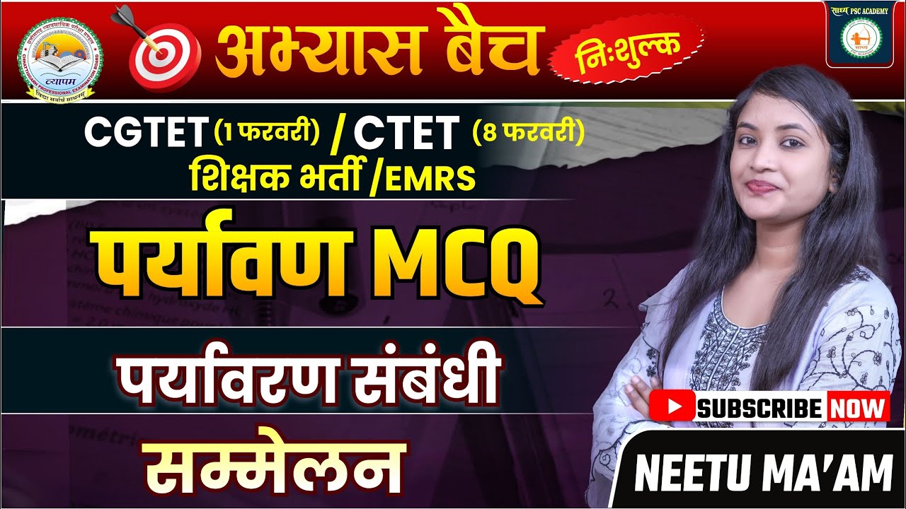 СТЕТ/ CGTET// पर्यावरण अध्ययन //पर्यावरण संबंधीअधिनियम एवं सम्मेलन(PART-2) CLASS-15 BY NEETU MA'AM