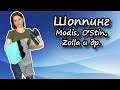 Off-line Шоппинг: Покупки из магазинов Modis, O'Stin, Zolla, Zenden, Ашан