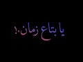 حالات واتس مهرجانات 2020 شاشه سوداء يا بتاع زمان فين المبدأ حالات واتس جديده 2020