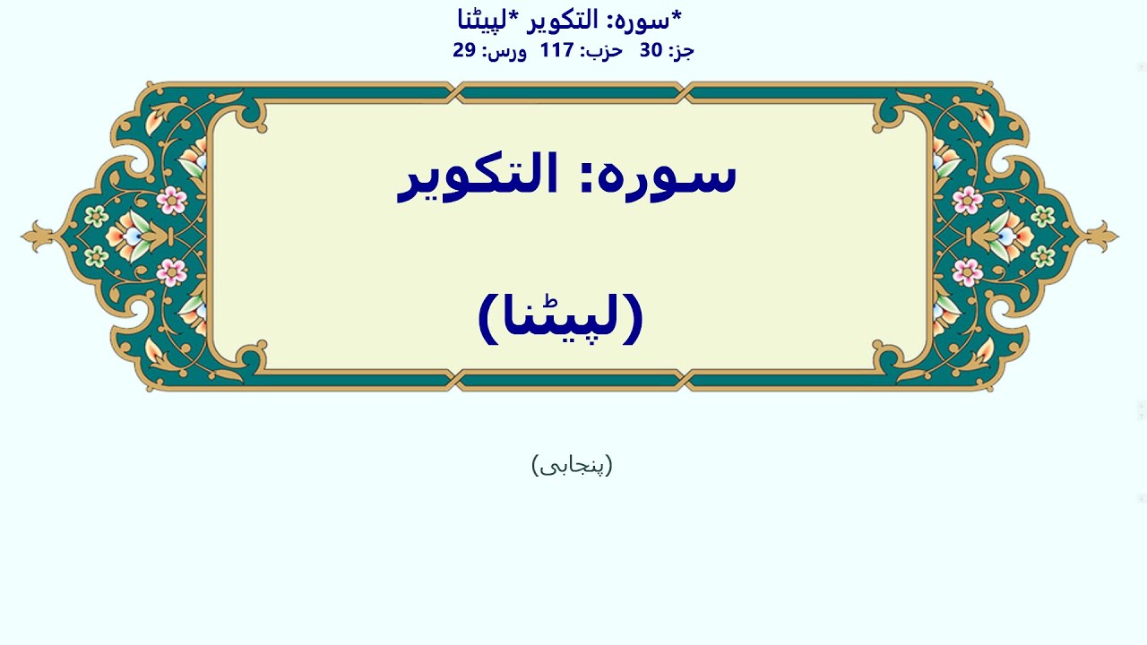 التکویر