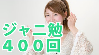 関ジャニ ジャニ勉 400回 Youtube