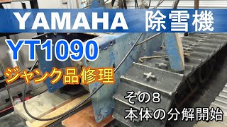 再投稿しました!!ヤマハ除雪機ＹＴ１０９０整備済み 再投稿しました!!ヤマハ除雪機YT1090整備済み 【公式通販】