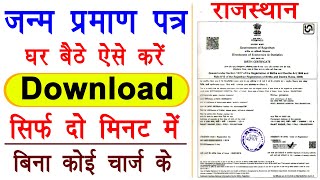 Birth certificate kaise download karen rajasthan 2022 | Date of birth se birth certificate download screenshot 4
