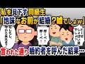 【スカッと総集編】私を見下していた同級生たちと同窓会で再会「あんたが結婚するなんてw」→婚約者を連れてこいと言われたので呼んだ結果w【2ch修羅場スレ・ゆっくり解説】
