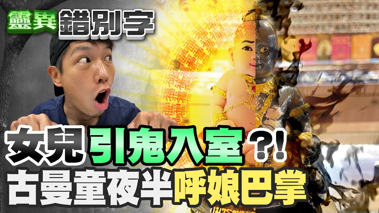 【#靈異錯別字 21】泰國陰邪