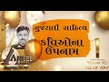 06 gujarati sahitya 3  kaviona upnaam by angel academy digital class samrat samat gadhavi