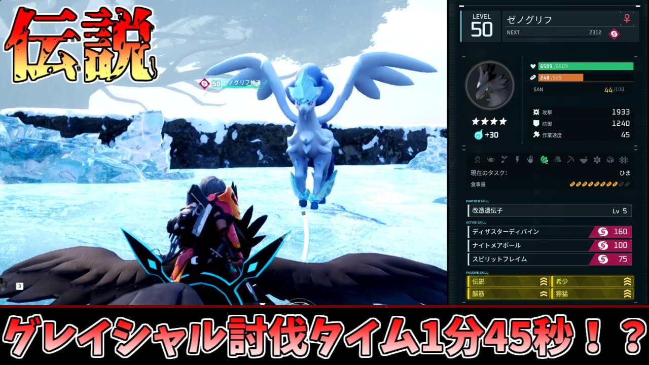 【PALWORLD】伝説パル：グレイシャル1分45秒で討伐！？？？