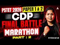 PSTET 2026 Paper 1 &amp; 2 Preparation | PSTET CDP Marathon Class By Pooja Ma'am Part 2