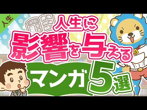リベラルアーツ大学おすすめ書籍+おまけ 両学長おすすめ書籍一覧 | リベラルアーツ大学