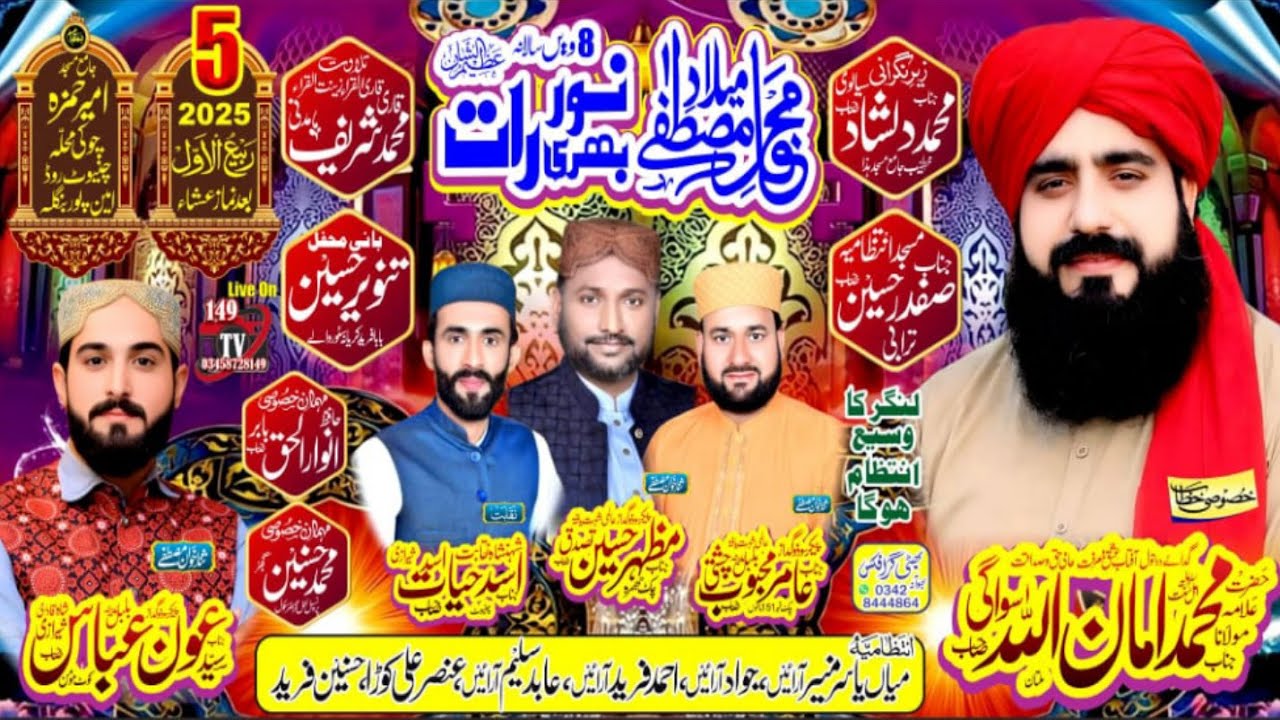 Live Mehfil Melad e Mustafa saw 5 Rabi Ul Awal 2025 Choki Muhala Aminpor Bangla Chiniot