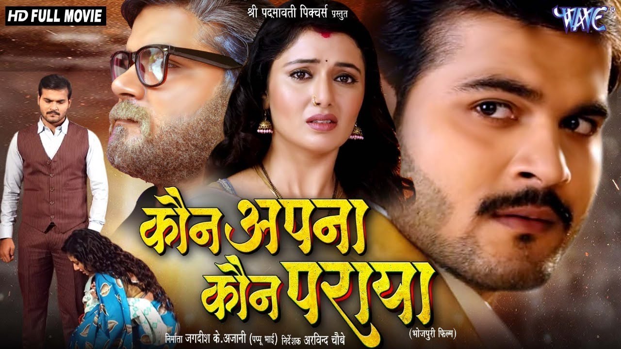Full Movie | कौन अपना कौन पराया | #Arvind Akela Kallu | Raksha Gupta | Superhit Bhojpuri Movie 2024