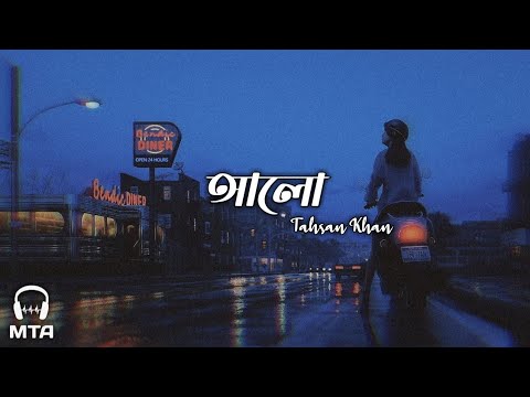 আলো | Tahsan Khan (lyrics)